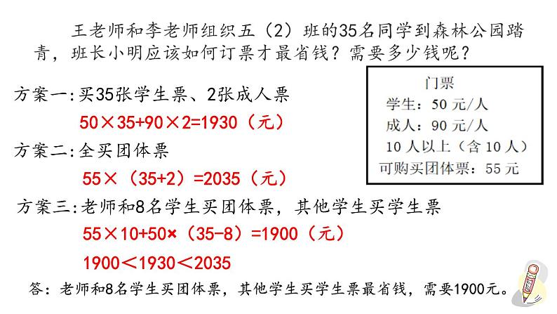 人教版数学四年级下册第一单元第6课时 租船问题l练习课ppt06