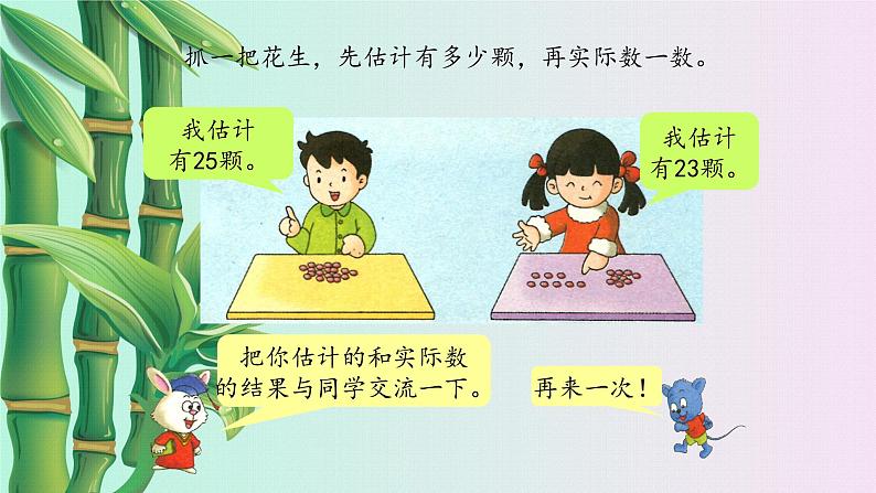 小学 数学 冀教版一年级下册 三 100以内数的认识 数字开花第8页