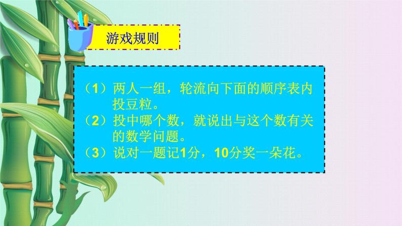 小学 数学 冀教版 一年级下册 三 100以内数的认识 数字开花 课件02