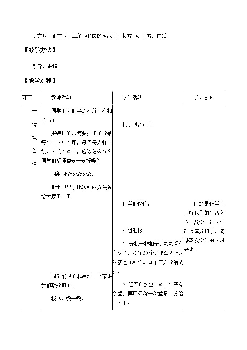 小学 / 数学 / 冀教版 / 一年级下册 / 三 100以内数的认识 / 数字开花 教案02