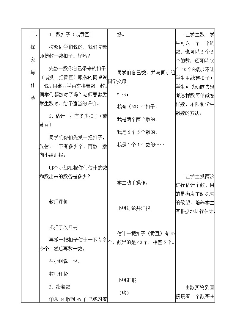 小学 / 数学 / 冀教版 / 一年级下册 / 三 100以内数的认识 / 数字开花 教案03