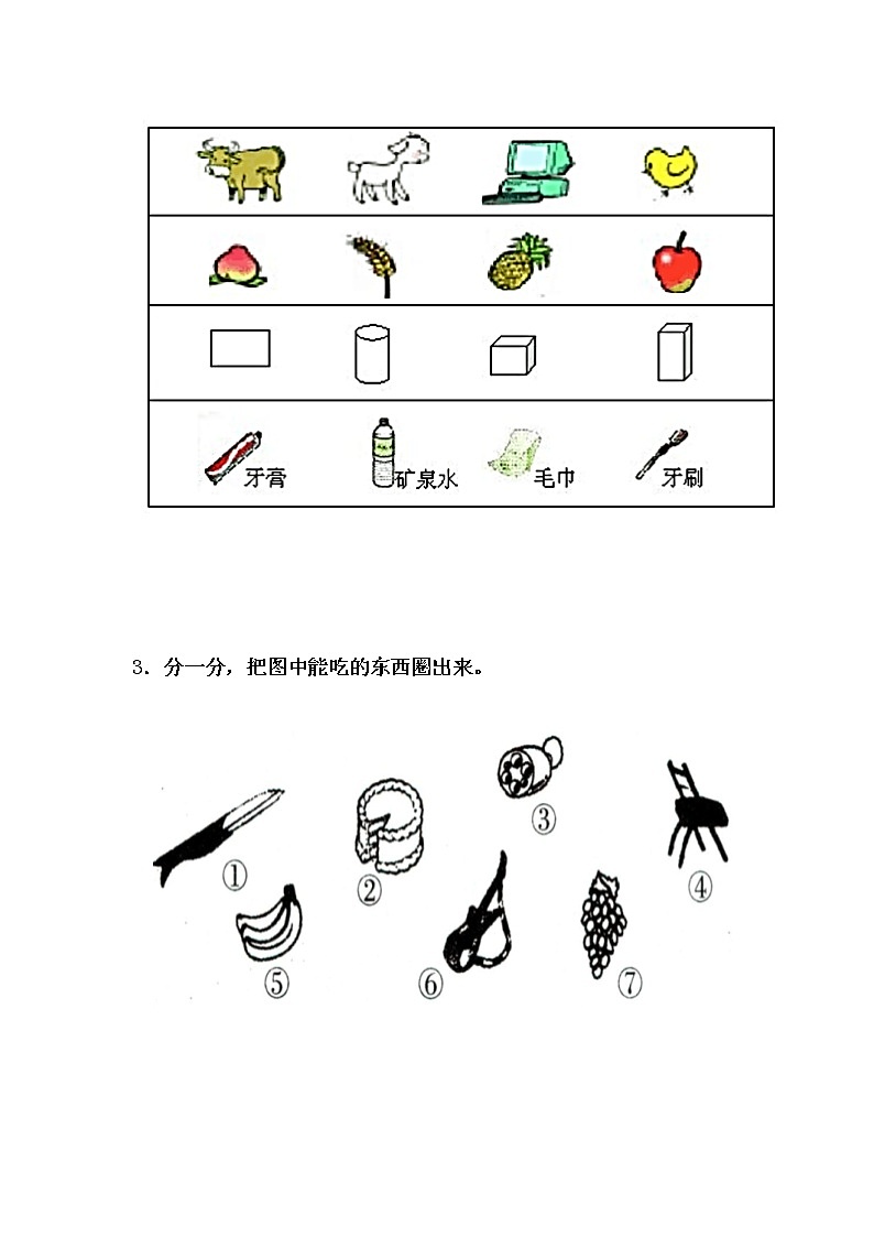 20秋冀教版数学一年级上册第六单元  分类（同步练习）6.1 分类的初步认识和按给定的标准分类02
