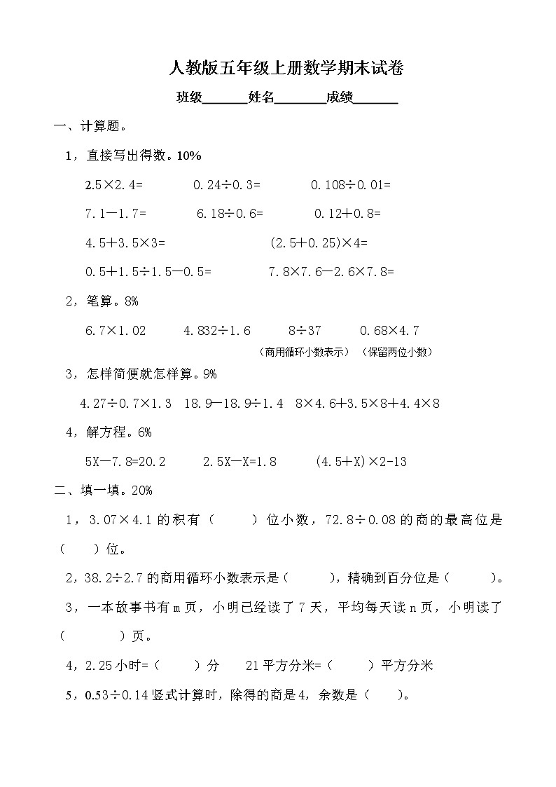 人教版五年级上学期数学期末试题9第1页