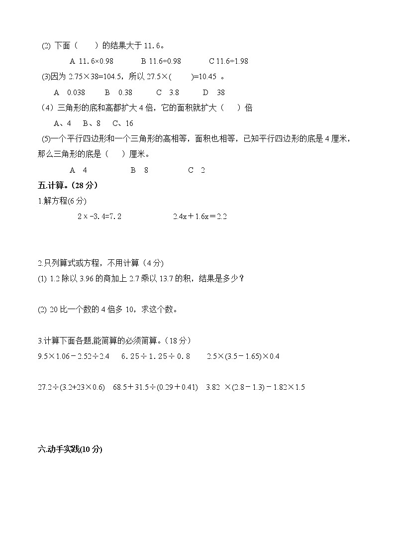 人教版五年级上学期数学期末试题7第2页