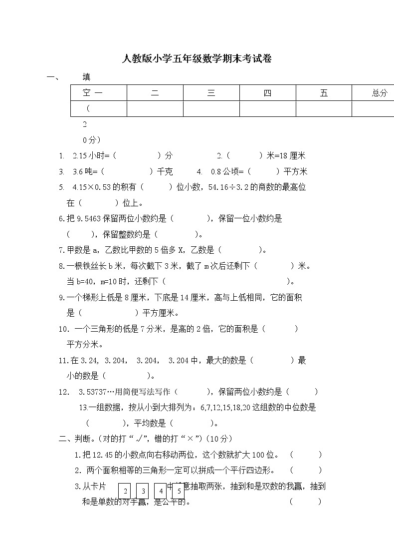 人教版五年级上学期数学期末试题6第1页