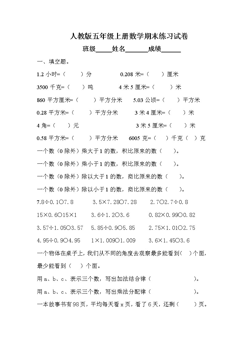 人教版五年级上学期数学期末试题5第1页
