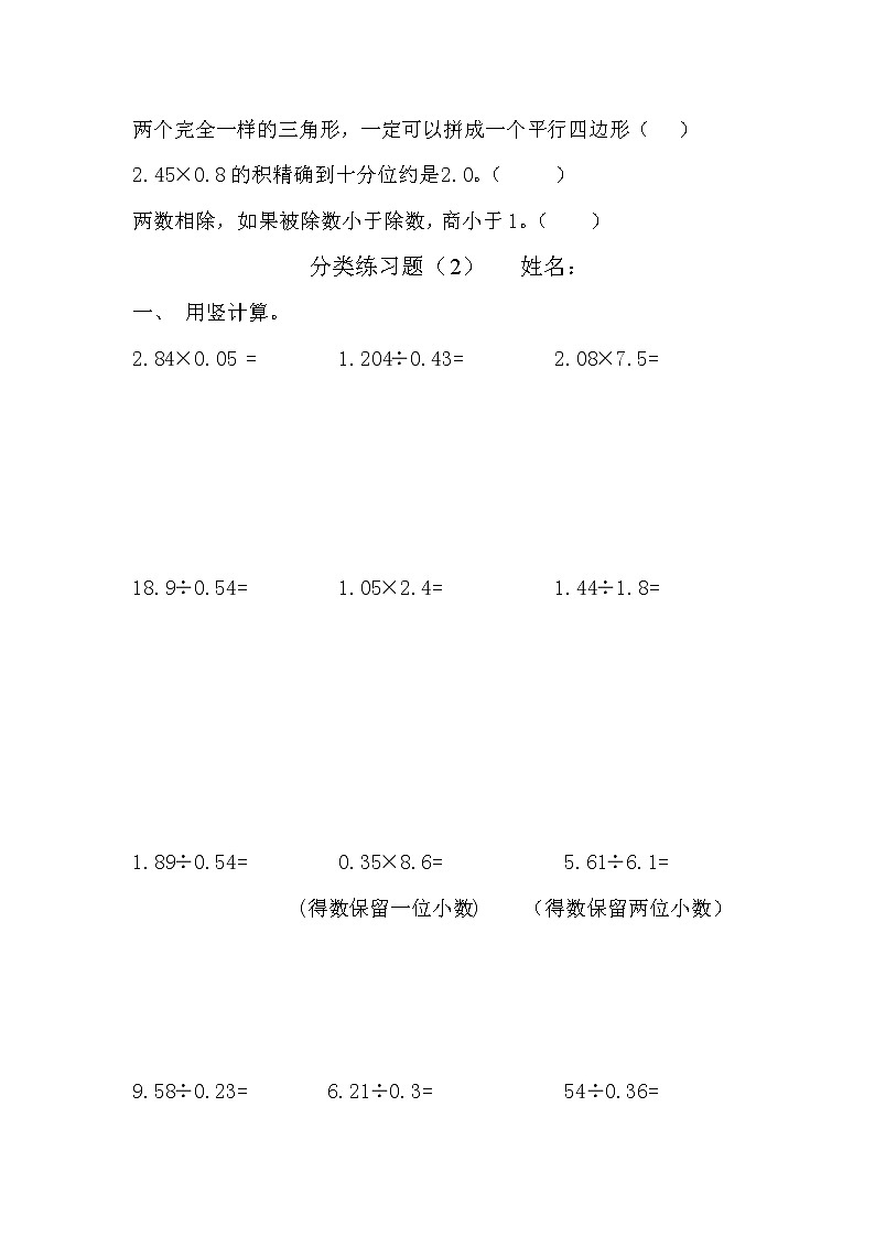 人教版五年级上学期数学期末试题5第3页
