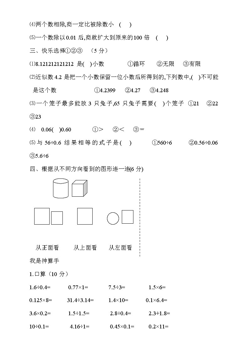 人教版五年级上学期数学期末试题8第2页