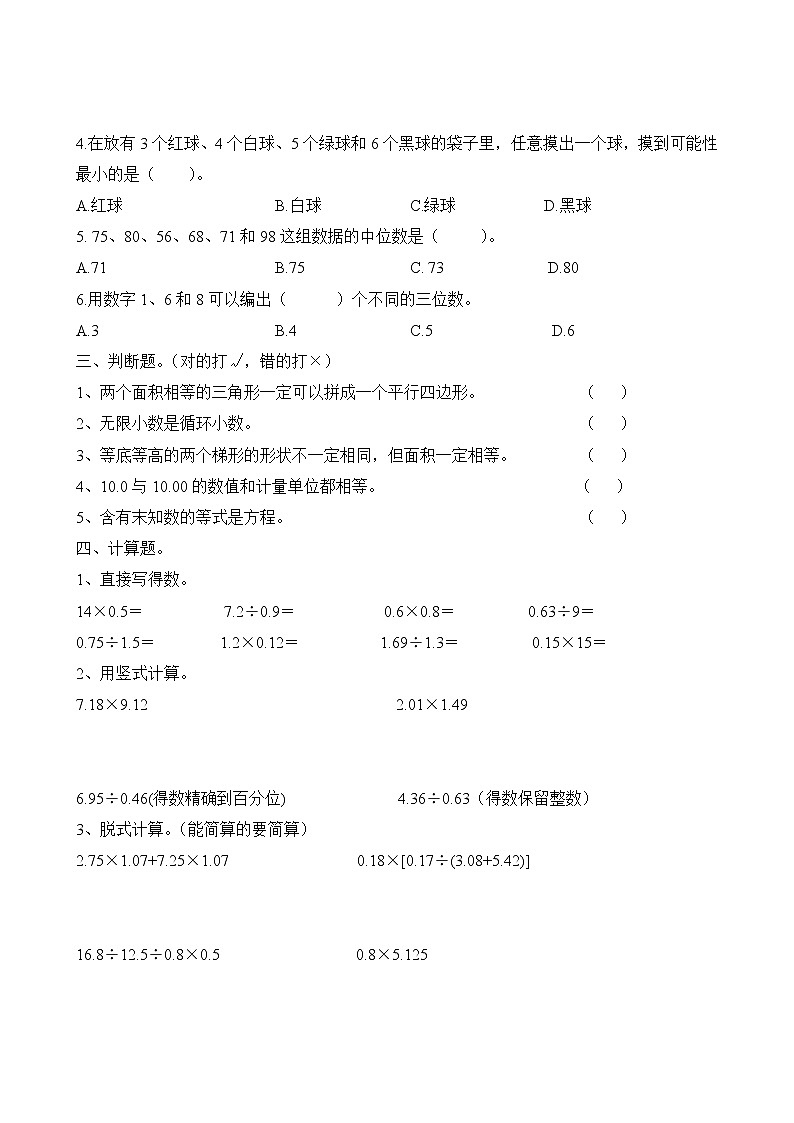 人教版五年级上学期数学期末试题15第2页