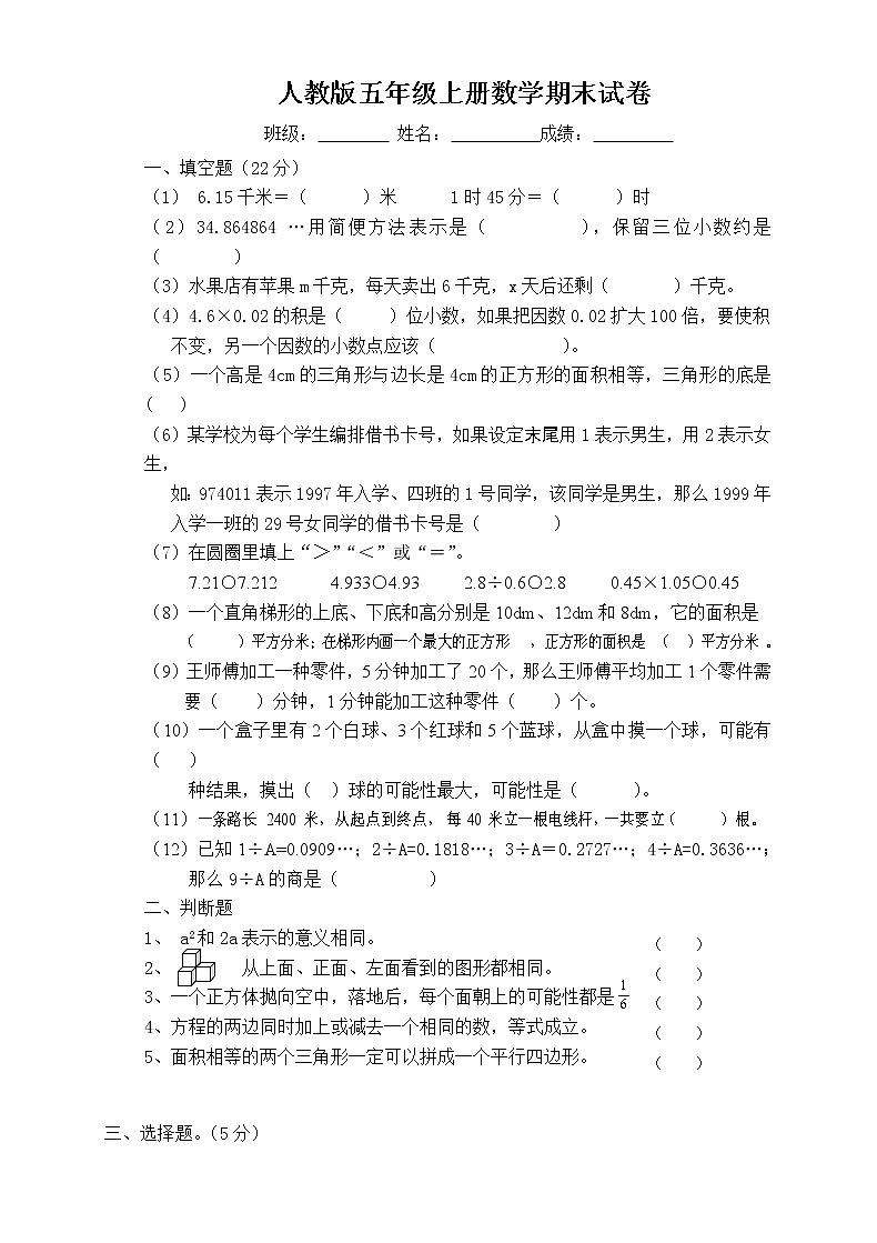人教版五年级上学期数学期末试题10第1页