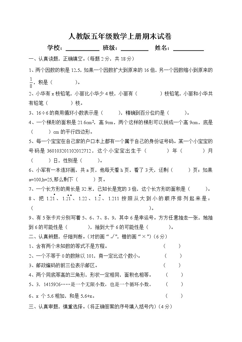 人教版五年级上学期数学期末试题13第1页