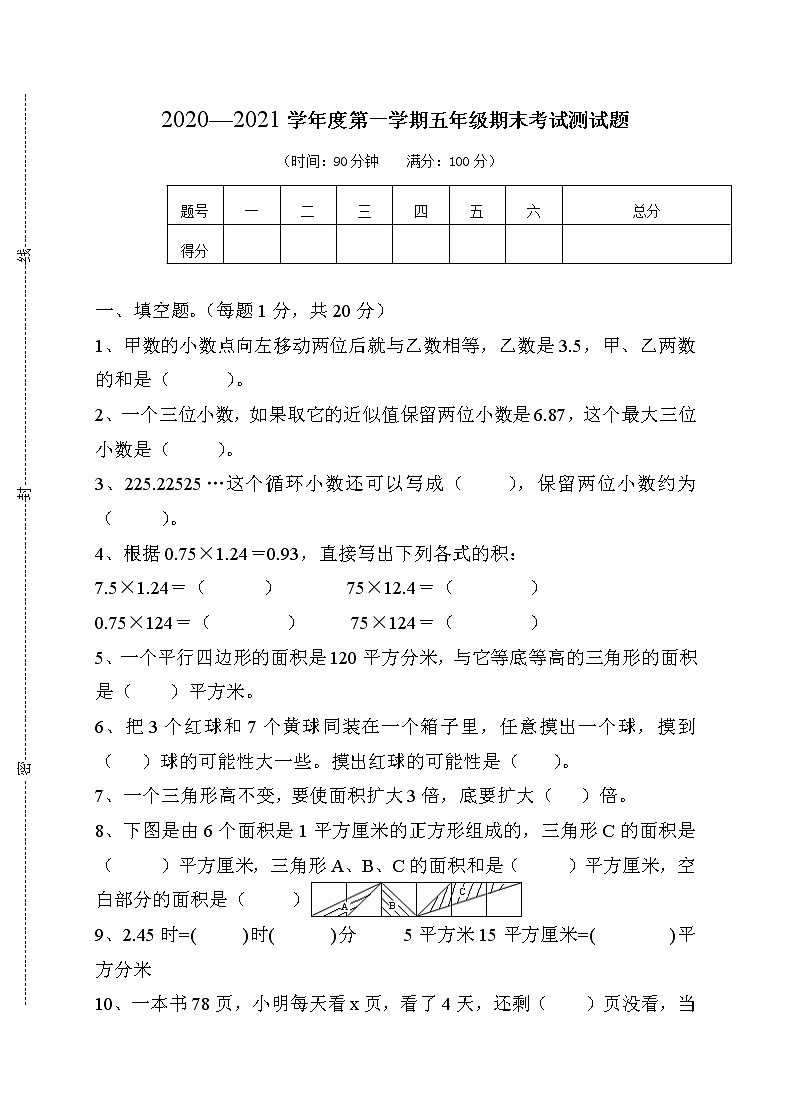 人教版五年级上学期数学期末试题12第1页