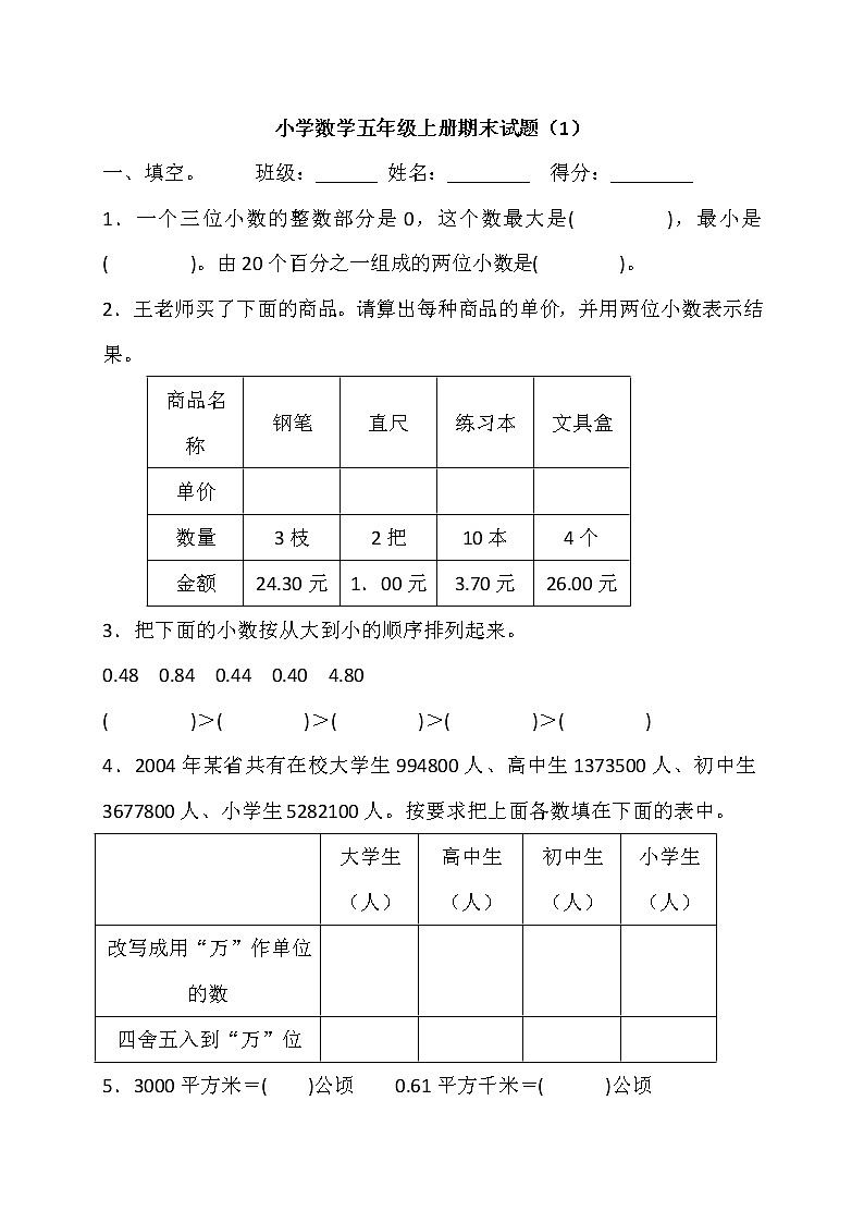 人教版五年级上学期数学期末试题17第1页