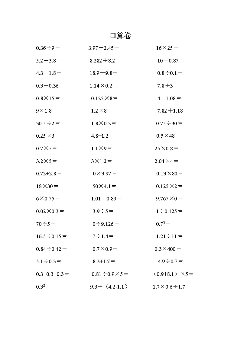 人教版五年级上学期数学期末试题16第1页