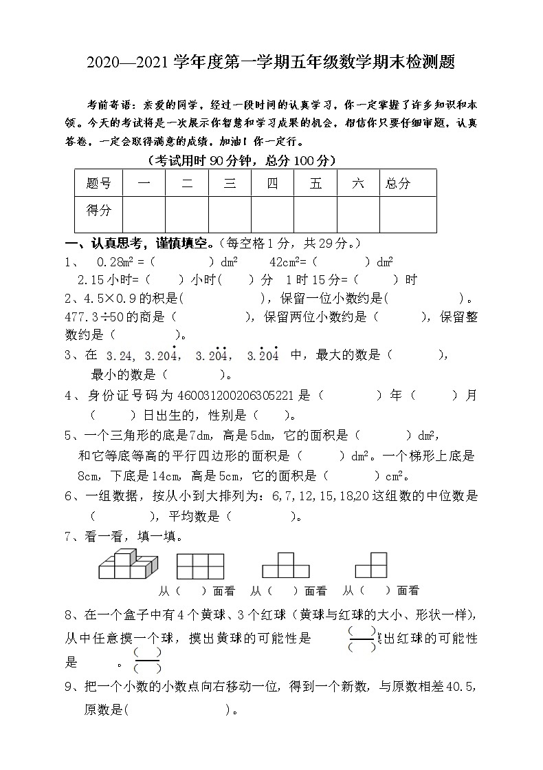 人教版五年级上学期数学期末试题11第1页