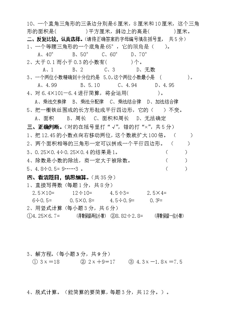 人教版五年级上学期数学期末试题11第2页