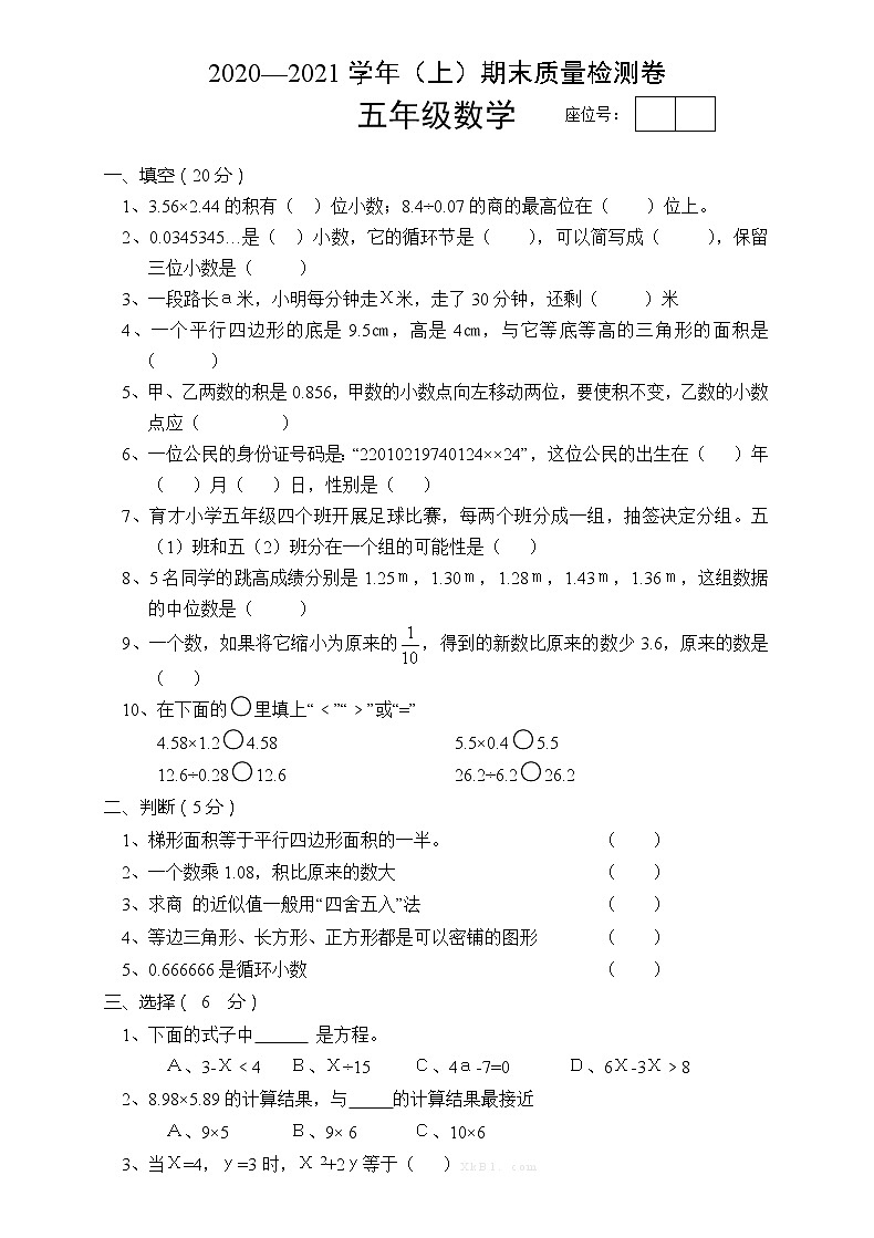 人教版五年级上学期数学期末试题19第1页