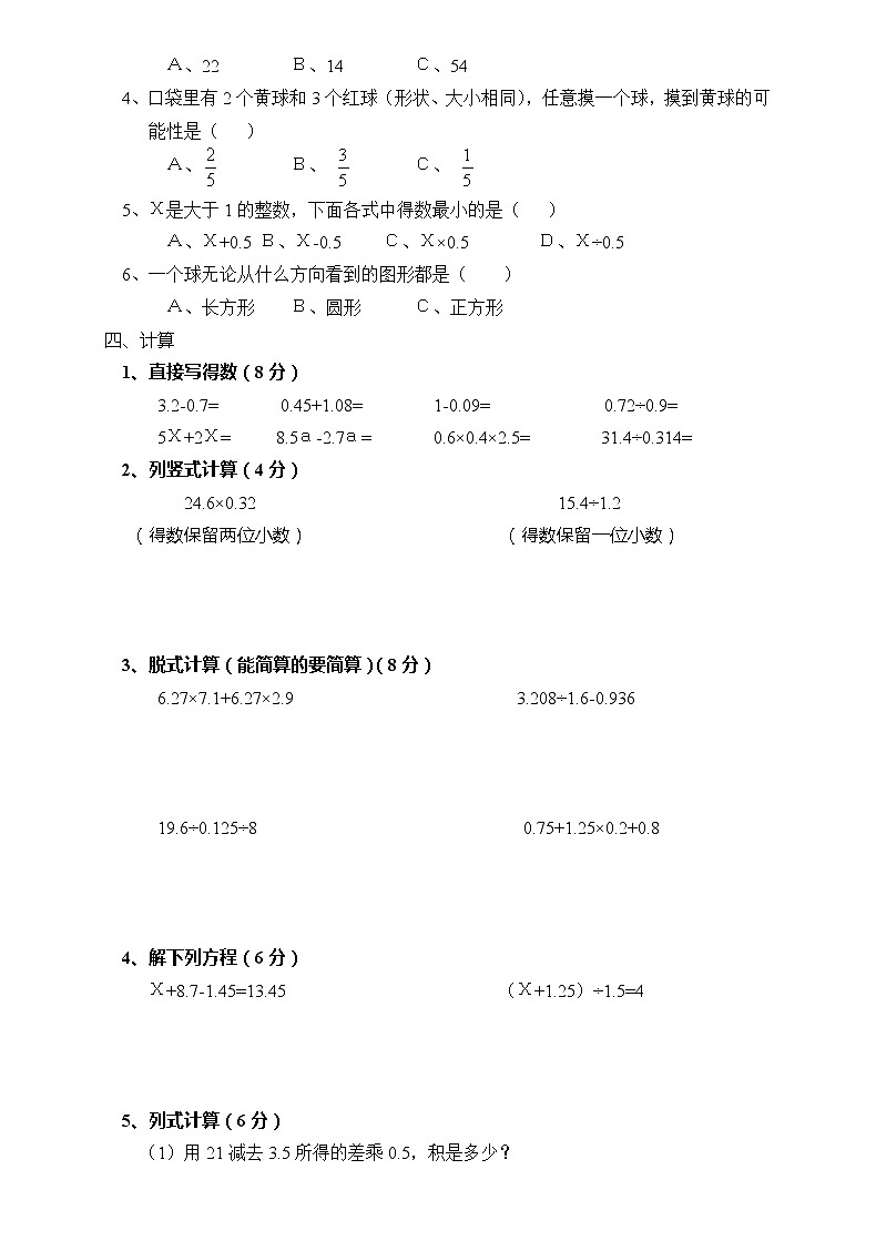 人教版五年级上学期数学期末试题19第2页