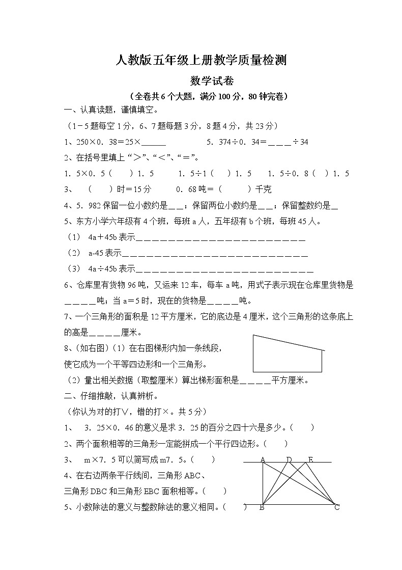 人教版五年级上学期数学期末试题18第1页