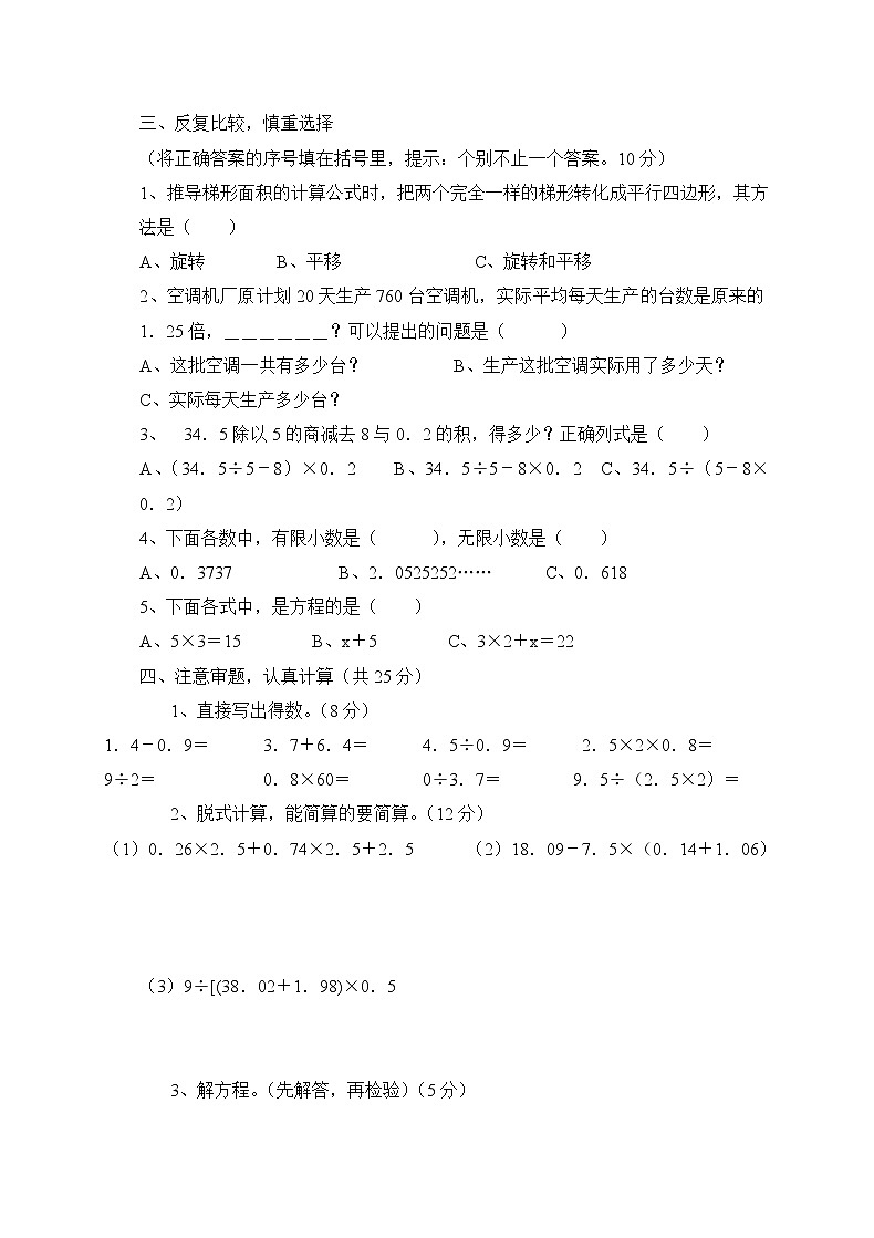 人教版五年级上学期数学期末试题18第2页