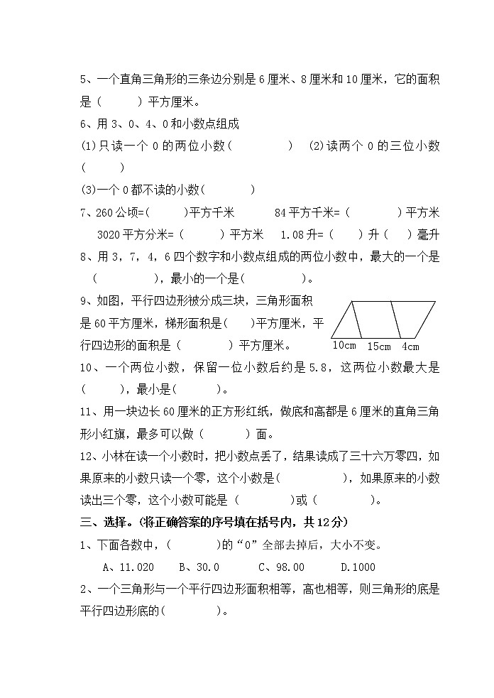 苏教版五上数学五数期中试卷02