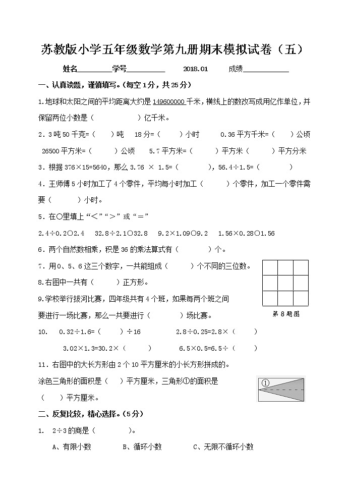 5  苏教版小学五年级数学第九册期末模拟试卷（五）第1页