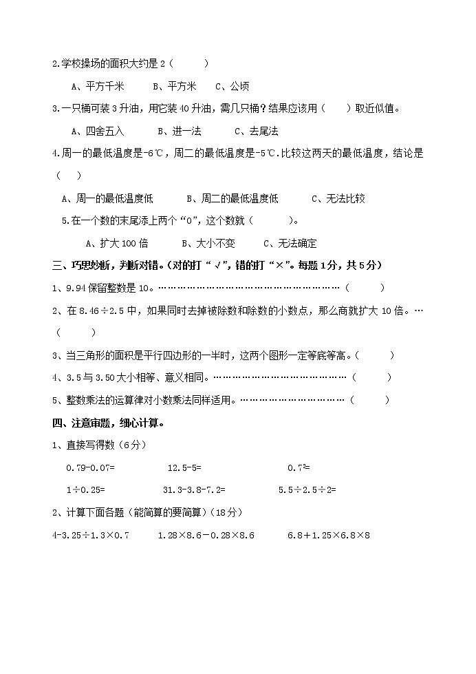 5  苏教版小学五年级数学第九册期末模拟试卷（五）第2页