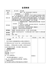 数学人教版乘、除法的意义和各部分间的关系教学设计及反思