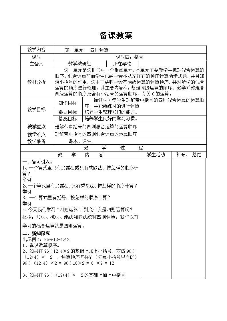 【精品教案】人教版小学数学四年级下册 第一单元 课时4  括号01