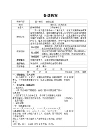 小学数学1 四则运算综合与测试教案