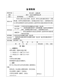 小学数学人教版四年级下册加法运算定律教学设计