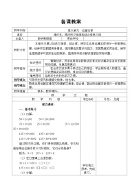 人教版四年级下册乘法运算定律教案