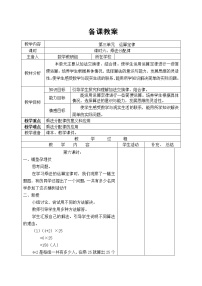 人教版四年级下册乘法运算定律教案设计