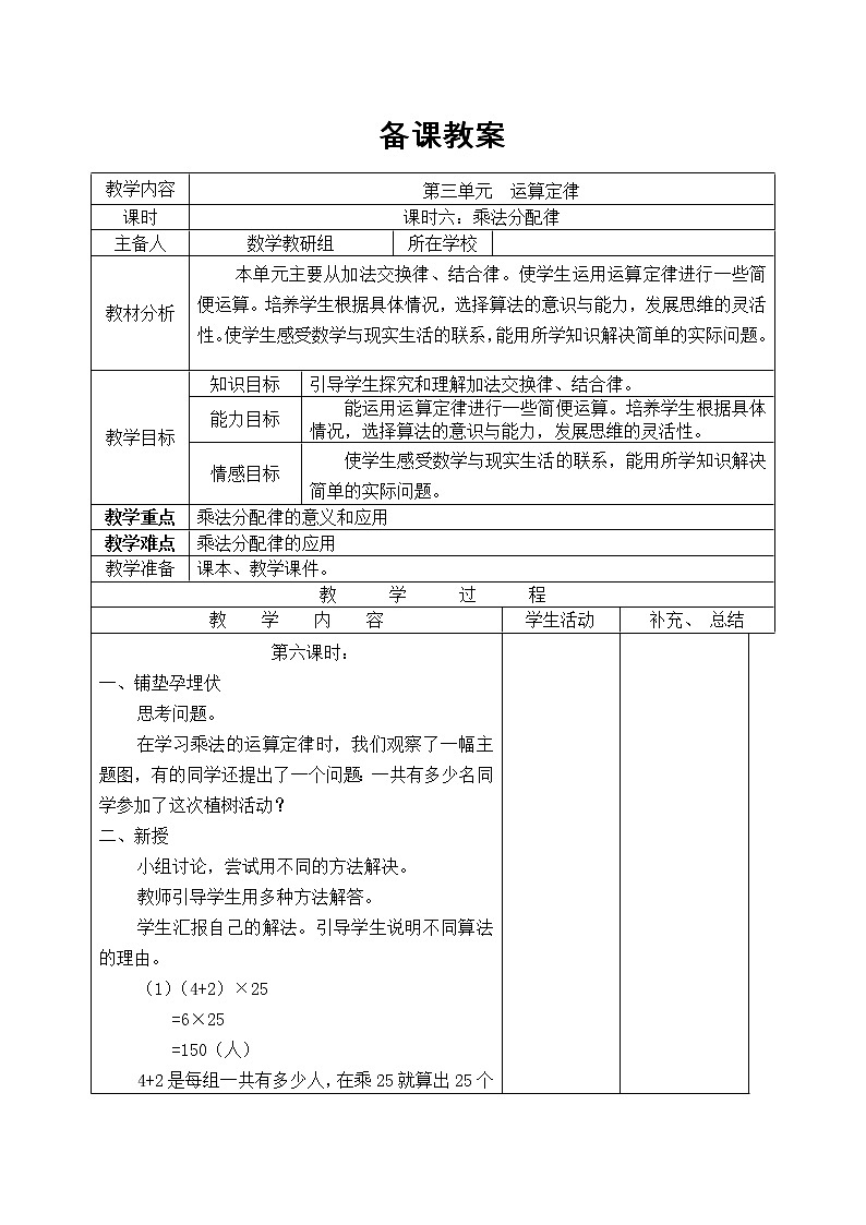 【精品教案】人教版小学数学四年级下册 第三单元 课时6  乘法分配律01