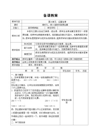 小学数学人教版四年级下册乘法运算定律教学设计