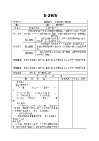 人教版四年级下册小数的意义教案设计