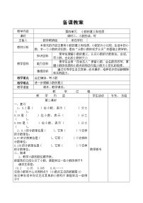 小学数学人教版四年级下册小数的读法和写法教学设计及反思