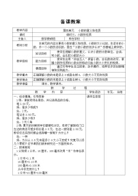 小学人教版4 小数的意义和性质2.小数的性质和大小比较小数的性质教案及反思