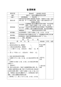 人教版四年级下册4 小数的意义和性质3.小数点移动引起小数大小的变化教案