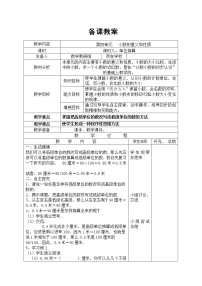 小学数学人教版四年级下册4 小数的意义和性质4.小数与单位换算教案及反思