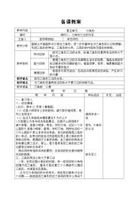 小学数学三角形的特性教案及反思