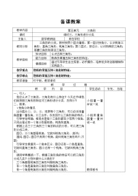 小学数学三角形的分类教案