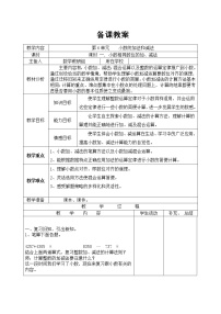 数学四年级下册6 小数的加法和减法小数加减法教学设计及反思