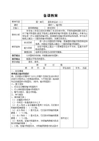 小学数学人教版四年级下册轴对称教案及反思