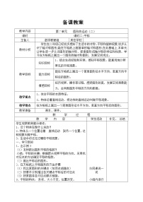 小学数学人教版四年级下册7 图形的运动（二）平移教案