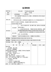 人教版四年级下册平均数教学设计