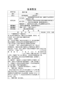 小学数学营养午餐教案设计