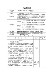 四年级下册9 数学广角 ——鸡兔同笼教学设计