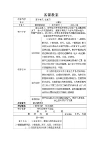 小学数学人教版四年级下册10 总复习教学设计