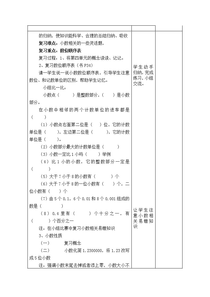 【精品教案】人教版小学数学四年级下册 第十单元 总复习02